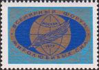 СССР  1977 «Всемирный форум миролюбивых сил. Москва (14-16.01 1977)»