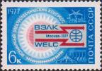 СССР  1977 «Всемирный электротехнический конгресс. Москва (21-24.06)»