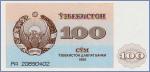 Узбекистан 100 сумов  1992 Pick# 67