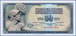Югославия 50 динаров  1968 Pick# 83b