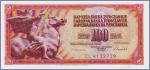 Югославия 100 динаров  1986 Pick# 90c