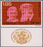 Израиль  1975 «Всемирный геронтологический конгресс»