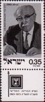 Израиль  1975 «1-я годовщина со дня смерти Залмана Шазара»