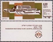 Израиль  1975 «Больница Хадасса»