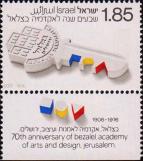 Израиль  1976 «70-летие Академии искусств «Бецалель»»