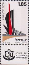 Израиль  1976 «День памяти»
