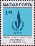 Венгрия  1979 «30-летие Всеобщей декларации прав человека (принята Генеральной Ассамблеей ООН 10.10.1948)»