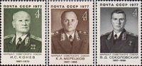 СССР  1977 «Советские военные деятели. К 80-летию со дня рождения»