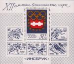 СССР  1976 «XII зимние Олимпийские игры в Инсбруке (Австрия). 04-15.02» (блок)