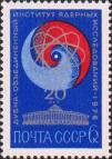 СССР  1976 «20-летие Объединенного института ядерных исследований в Дубне (Московская обасть)»