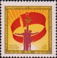 СССР  1976 «1-й Всесоюзный фестиваль самодеятельного художественного творчества трудящихся»