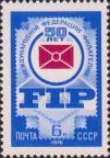 СССР  1976 «50-летие Международной федерации филателии»