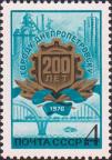 СССР  1976 «200-летие Днепропетровска»
