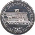  Болгария  20 левов 1988 [KM# 171] 100 лет Болгарским государственным железным дорогам.. 