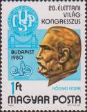 Венгрия  1980 «XXVIII Международный физиологический конгресс в Будапеште (13-19.7.)»