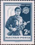 Венгрия  1967 «10-летие венгерской рабочей милиции»