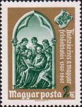 Венгрия  1967 «600-летие высшей школы в Венгрии»