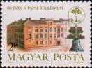 Венгрия  1981 «450-летие кальвинистской коллегии в г. Папе»