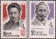 СССР  1965 «Деятели Коммунистической партии и Советского государства»