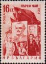 Болгария  1953 «Международный праздник трудящихся 1 Мая»