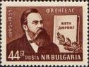 Болгария  1955 «60-летие со дня смерти Фридриха Энгельса (1820-1895)»