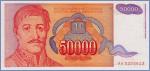 Югославия 50000 динаров  1994 Pick# 142a