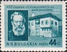 Болгария  1956 «100-летие со дня рождения Димитра Благоева (1856-1924)»