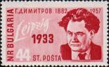 Болгария  1957 «75-летие со дня рождения Г. М. Димитрова (1882-1949)»
