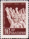Болгария  1957 «15-летие Отечественного фронта»