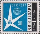 Болгария  1958 «Всемирная выставка в Брюсселе»