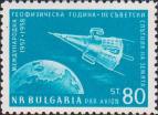 Болгария  1958 «Международный геофизический год»