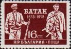 Болгария  1959 «300-летие селения Батак»