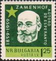 Болгария  1959 «100-летие со дня рождения создателя языка эсперанто Людвика Лазаря Заменгофа (1859-1917)»
