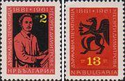 Болгария  1962 «80-летие государственной типографии «Георгий Димитров»»