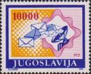 Югославия  1989 «Стандартный выпуск. Почтовые услуги»
