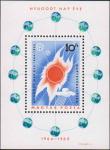 Венгрия  1965 «Международный год спокойного Солнца (МГСС)» (блок)