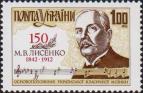 Украина  1992 «150-летие со дня рождения Николая Витальевича Лысенко (1842-1912)»
