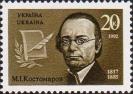 Украина  1992 «175 лет со дня рождения Николая Ивановича Костомарова (1817-1885)»