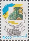 Украина  1994 «500-летие украинского печатного слова»