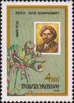 Украина  1994 «150-летие со дня рождения выдающегося художника И.Е.Репина (1844-1930)»