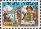 Украина  1995 «Гетманы Украины»
