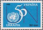 Украина  1995 «50 лет ООН»