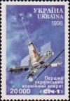 Украина  1996 «Первый украинский космический аппарат «Cич-1»»