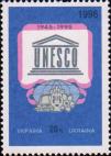 Украина  1996 «50 лет ЮНЕСКО»