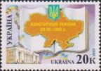 Украина  1997 «Конституция Украины. К первой годовщине ее принятия (28.06.1996 г.)»