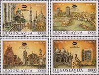 Югославия  1989 «Конференция неприсоединившихся стран»
