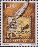Югославия  1989 «День почтовой марки»