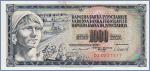 Югославия 1000 динаров   1981 Pick# 92d
