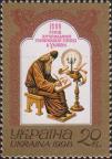 Украина  1998 «1000 лет летописанию и книжному делу в Украине»