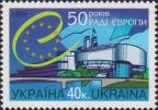 Украина  1999 «50 лет Совету Европы»
